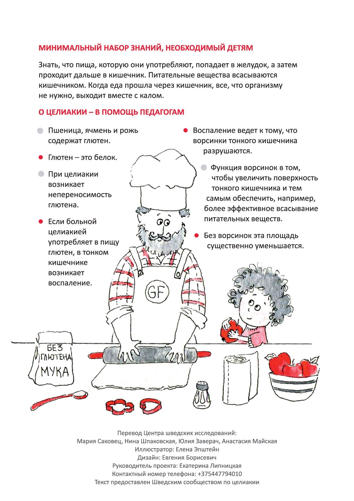 4 стр журнала