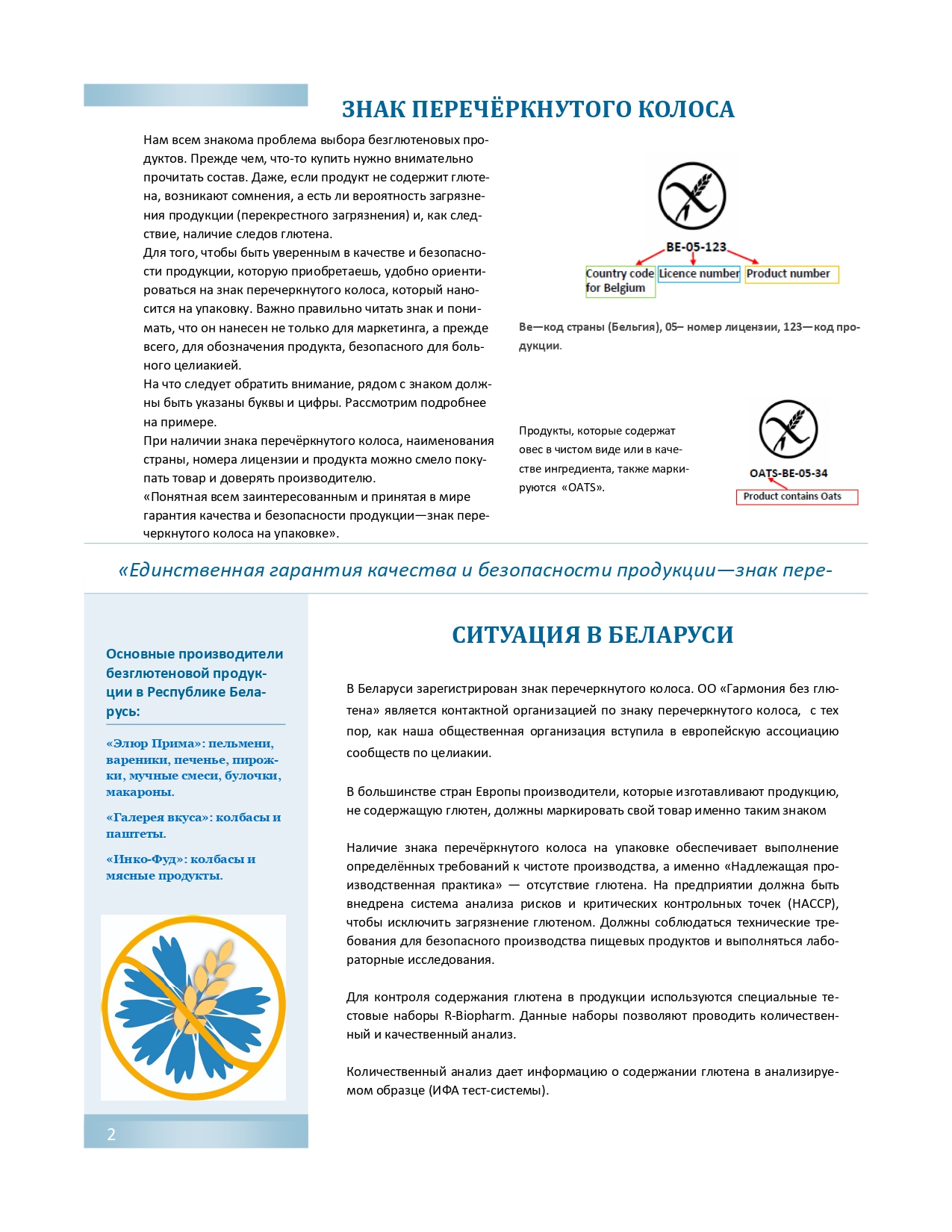 2 стр журнала