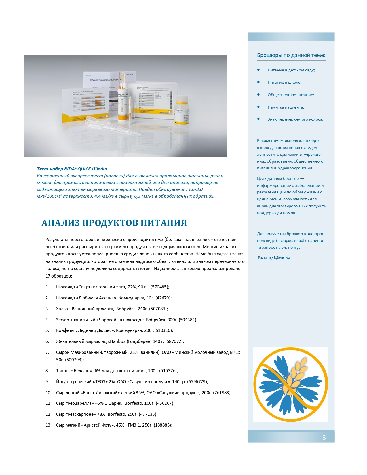 3 стр журнала