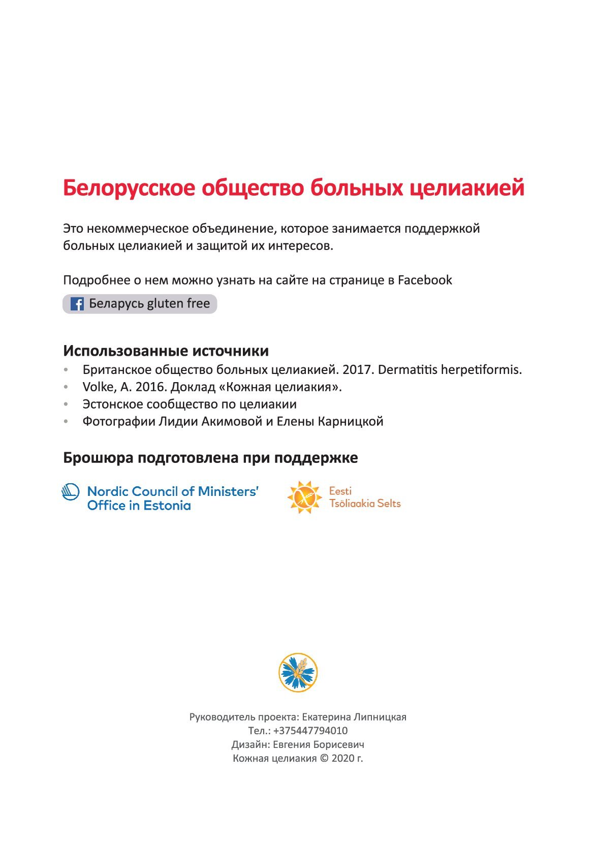 4 стр журнала