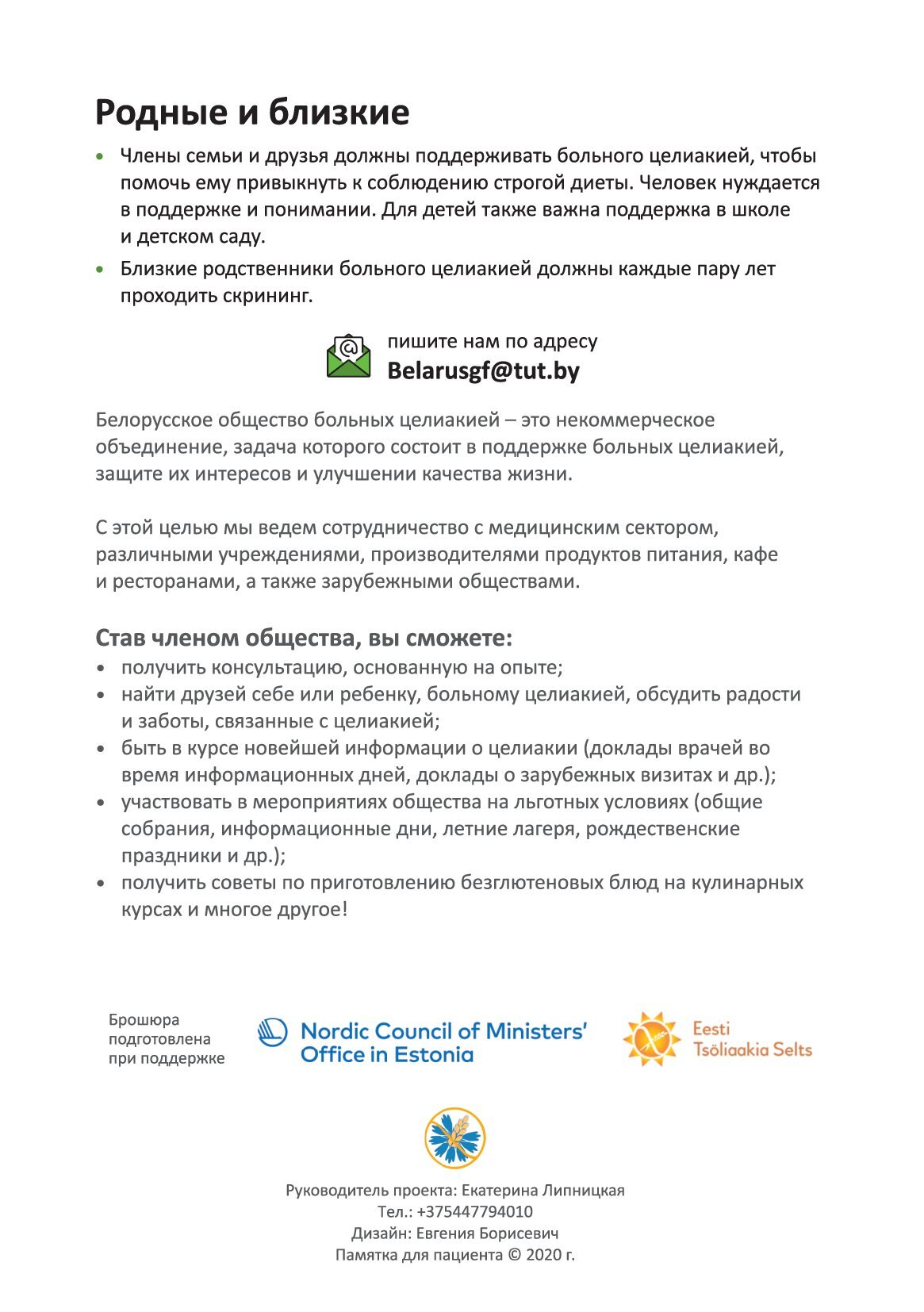 4 стр журнала