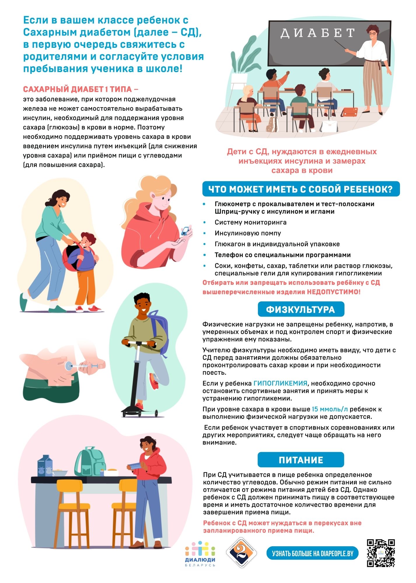 Листовка для школы