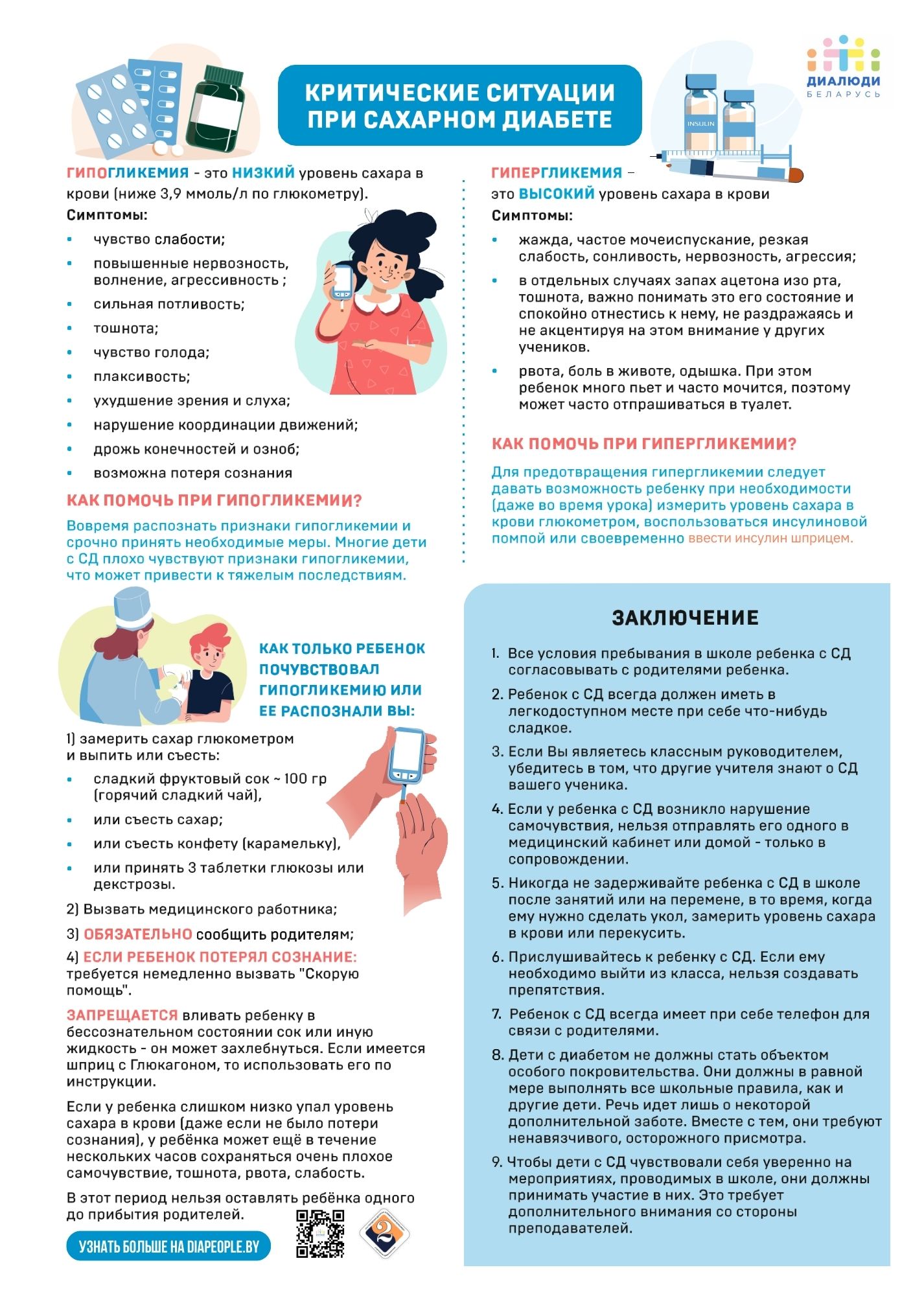 Листовка для школы