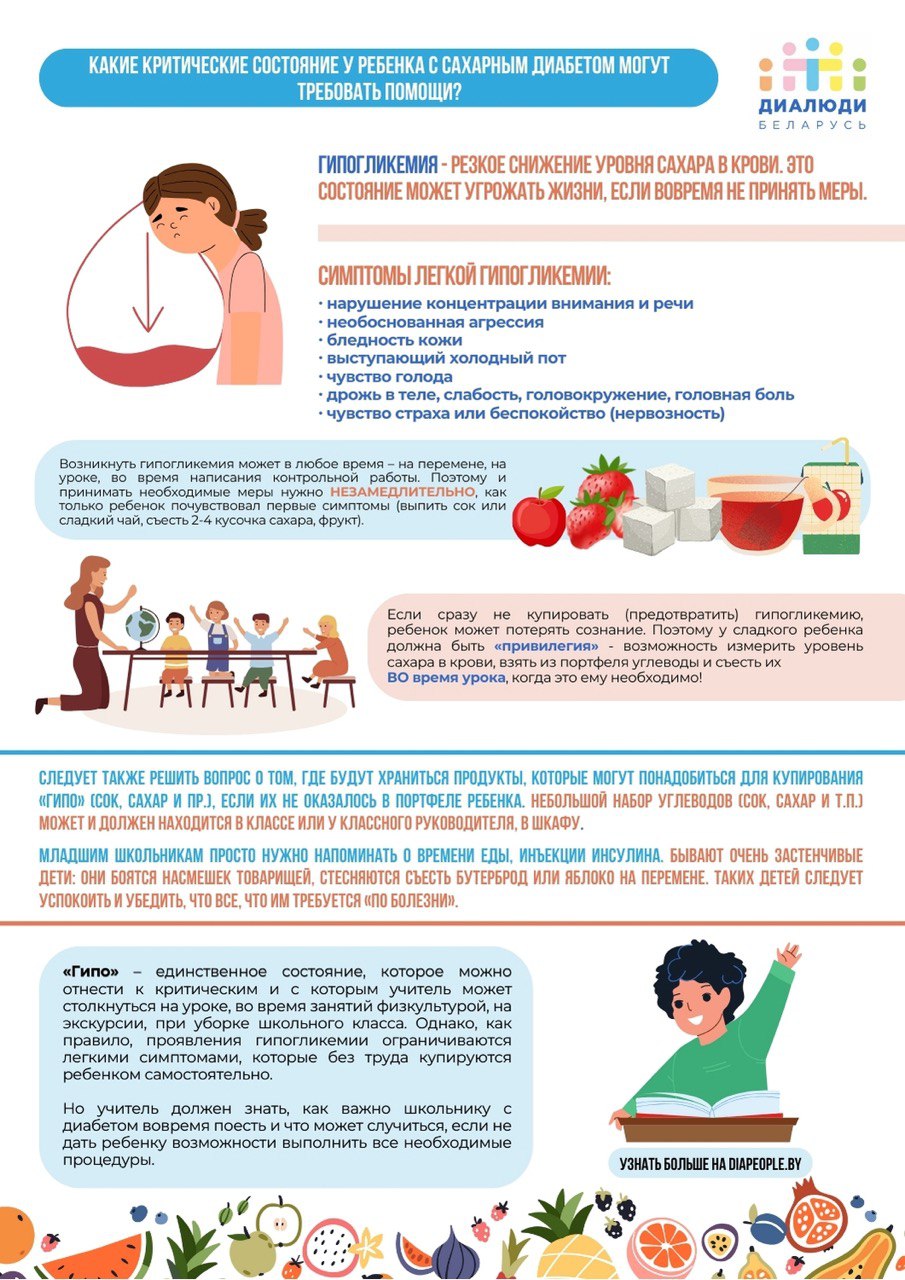 Памятка для школы и сада