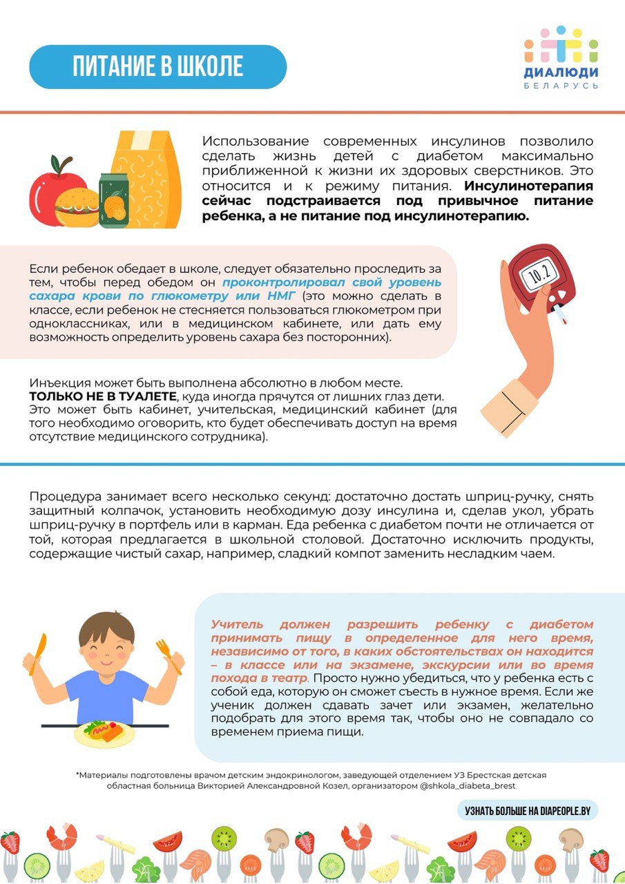 Памятка для школы и сада