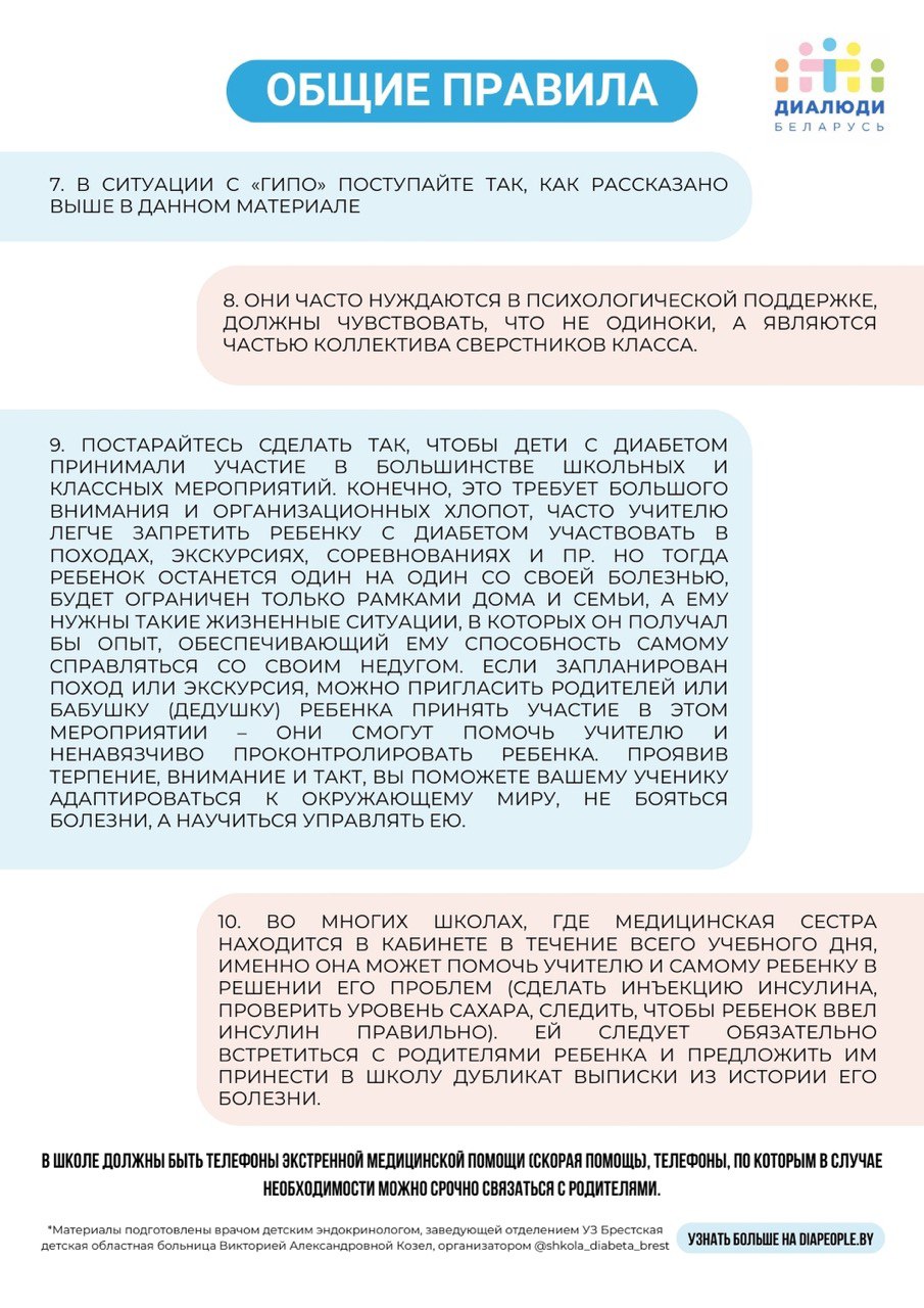 Памятка для школы и сада