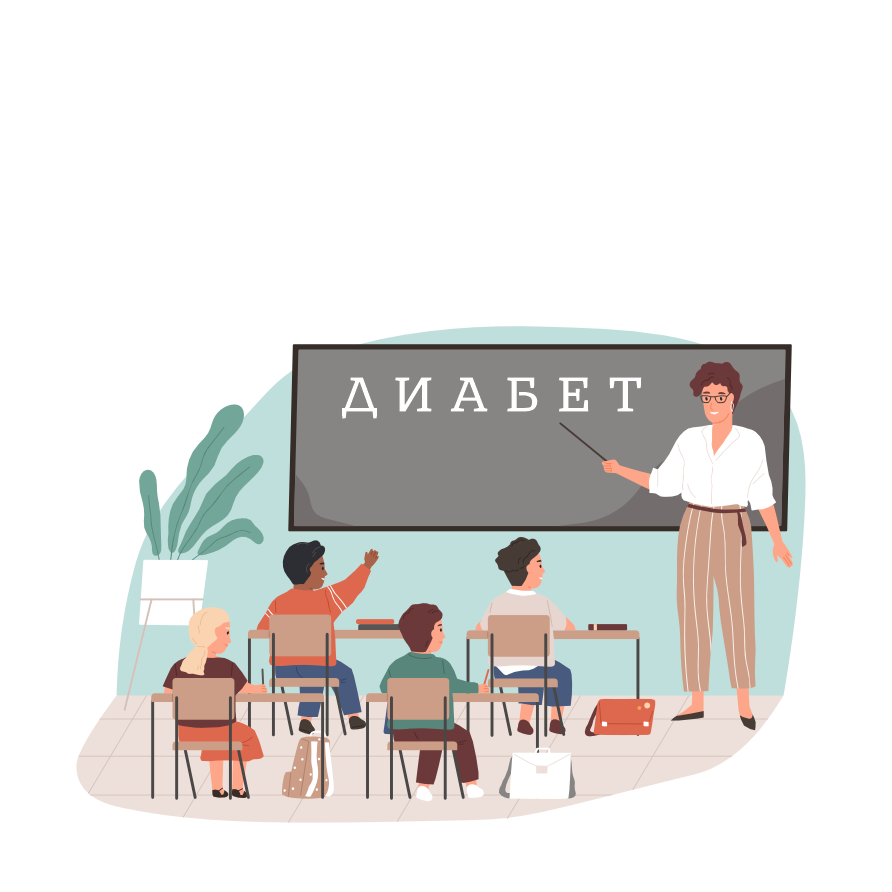 Школа диабета