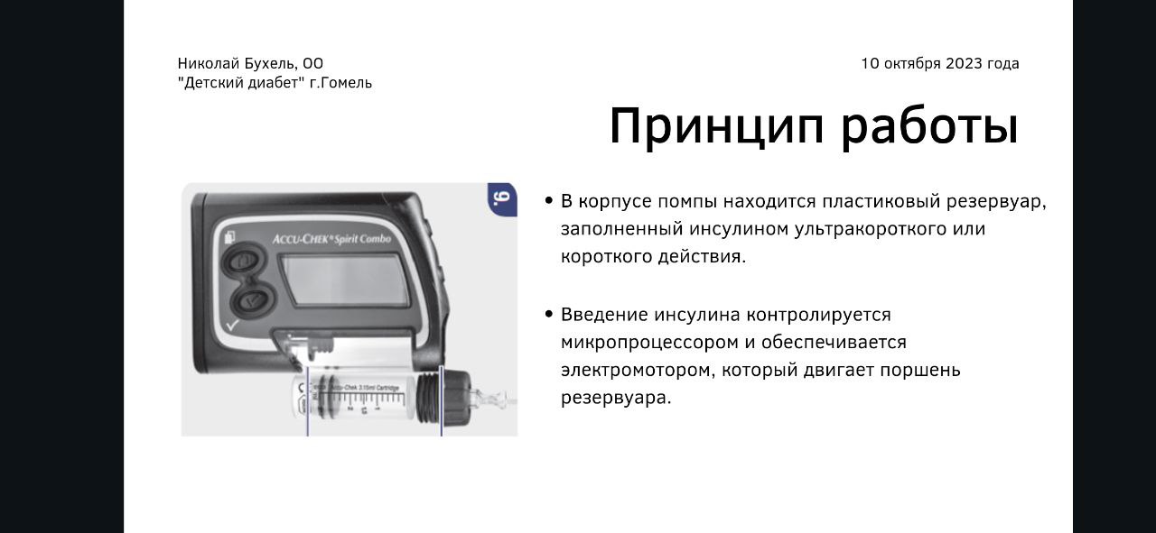 Информация о помпах