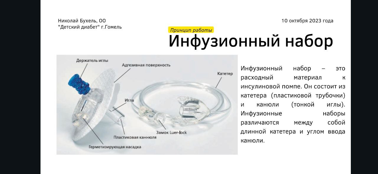 Информация о помпах