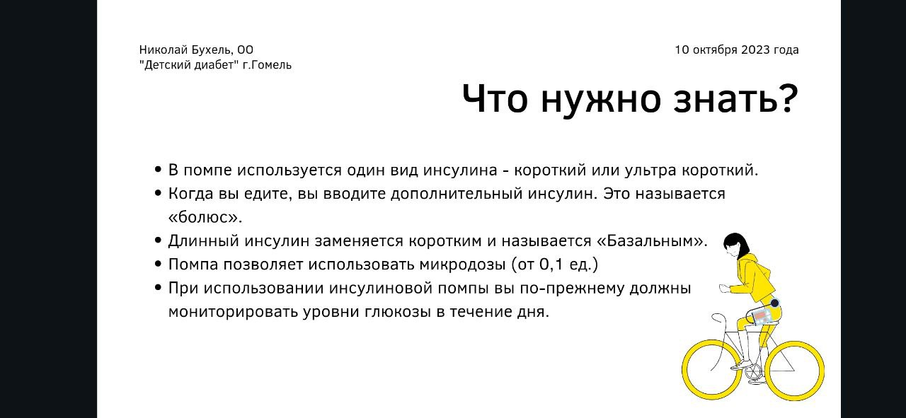 Информация о помпах