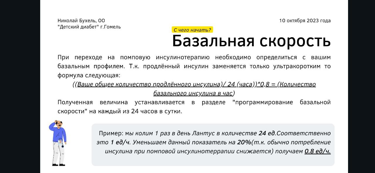 Информация о помпах