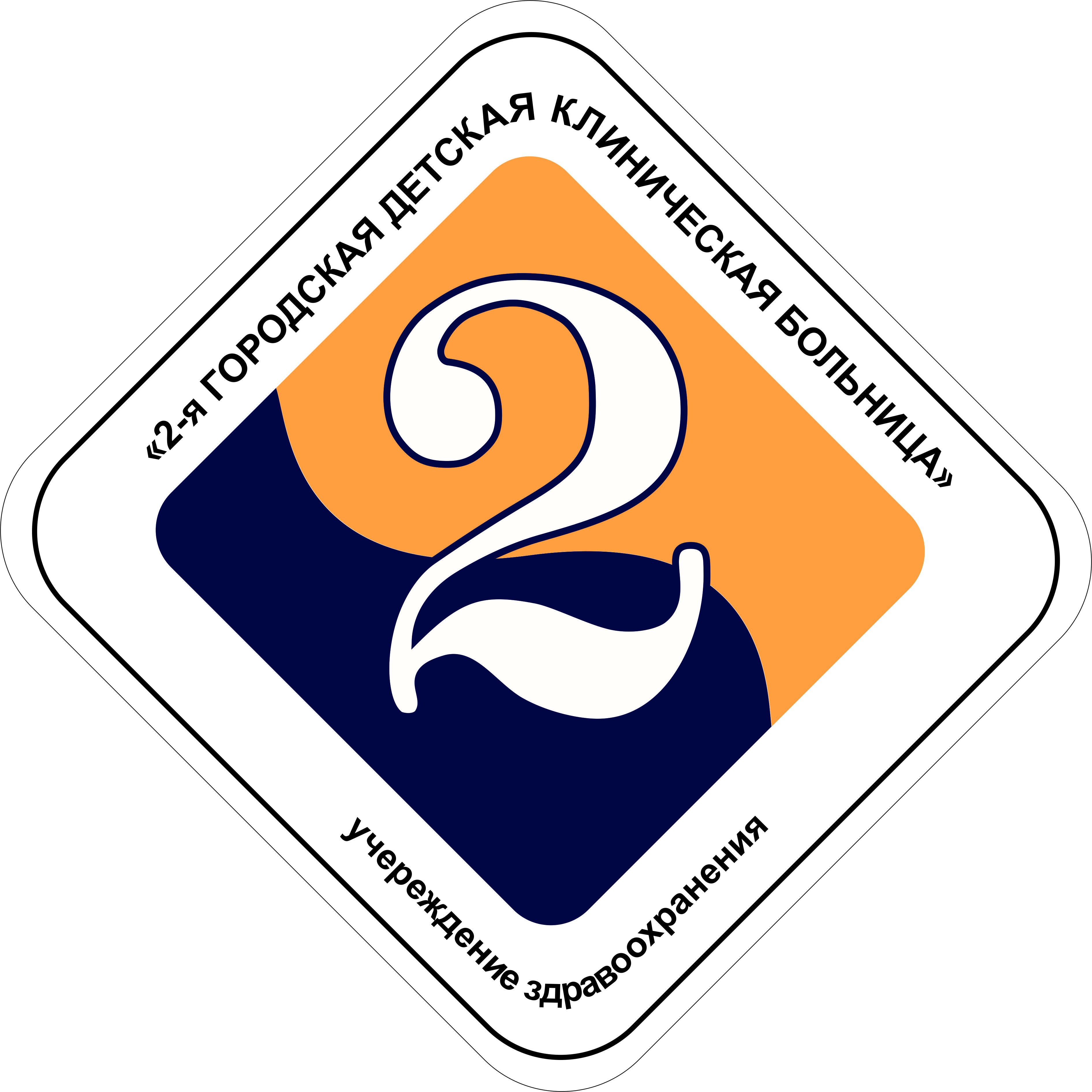 Логотип 2 детской больницы