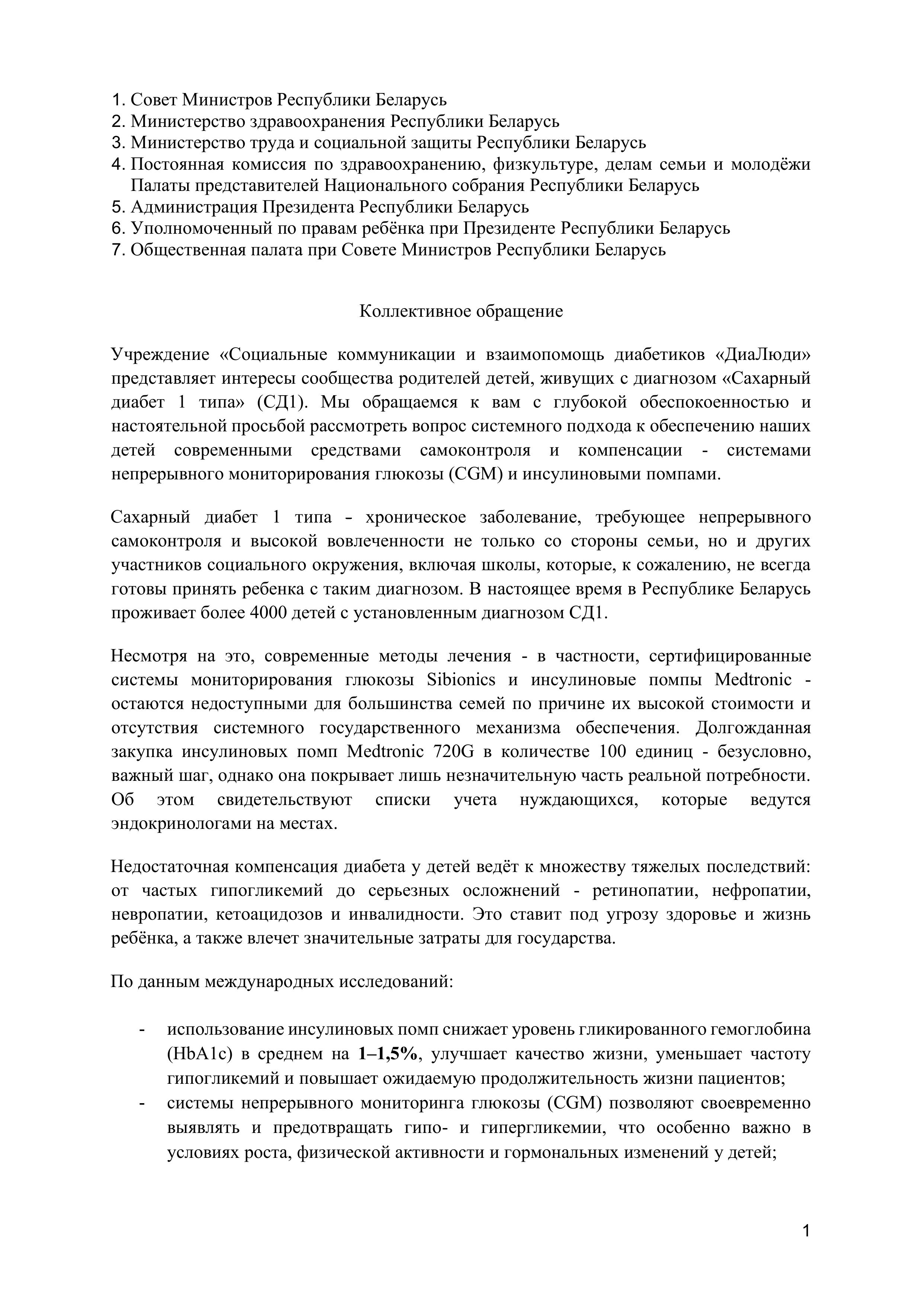 1 стр письма