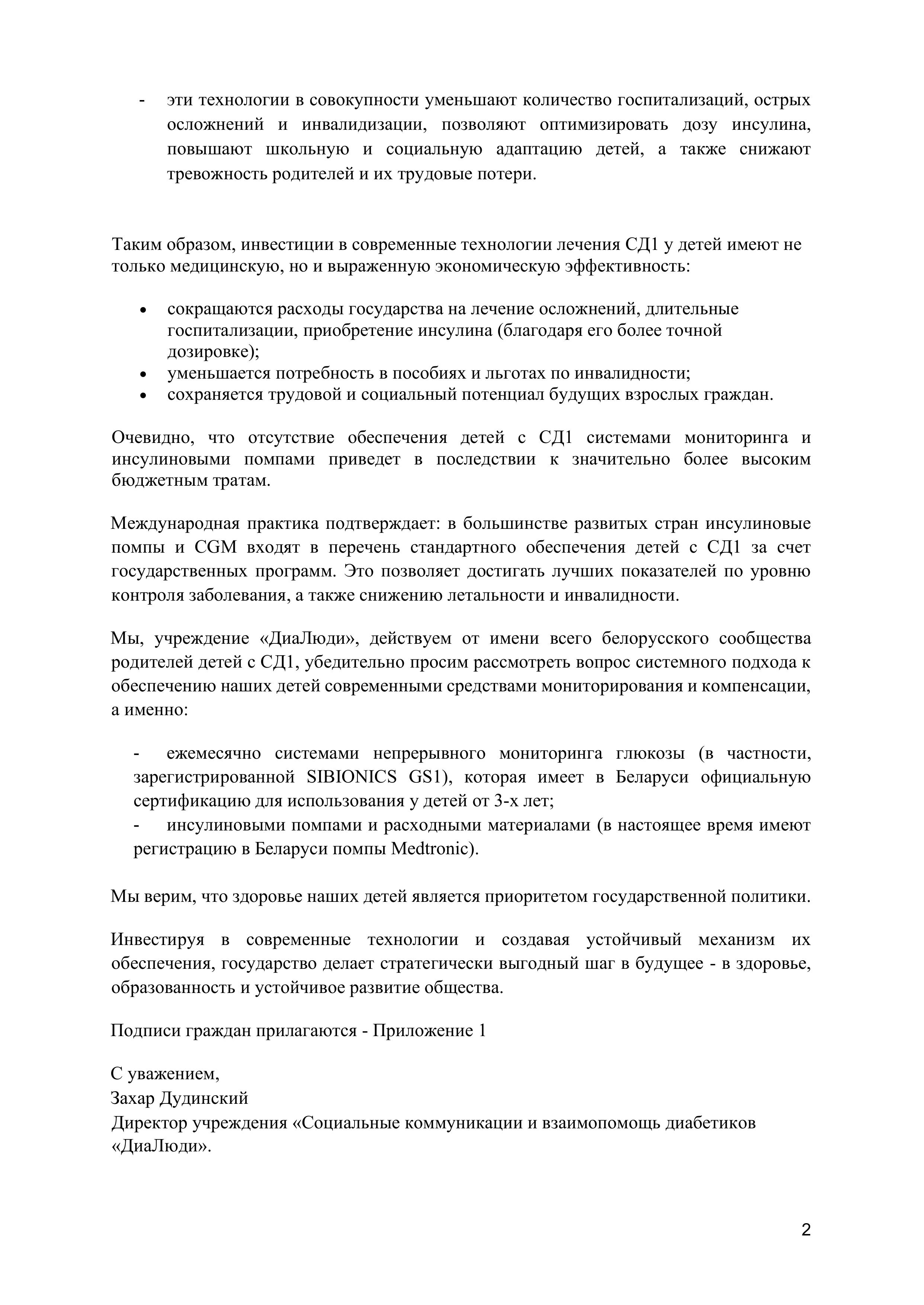 2 стр письма