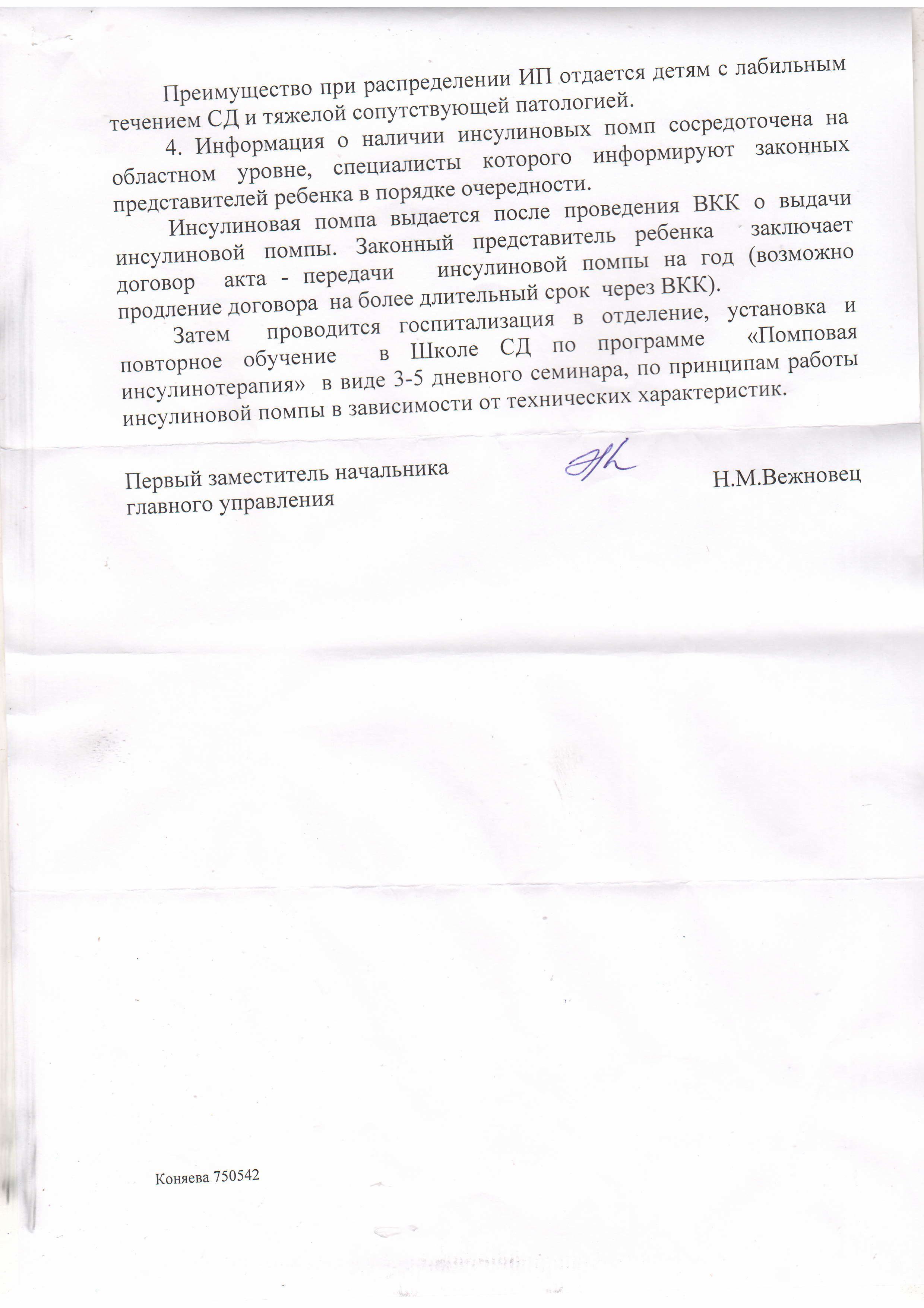 2 стр письма