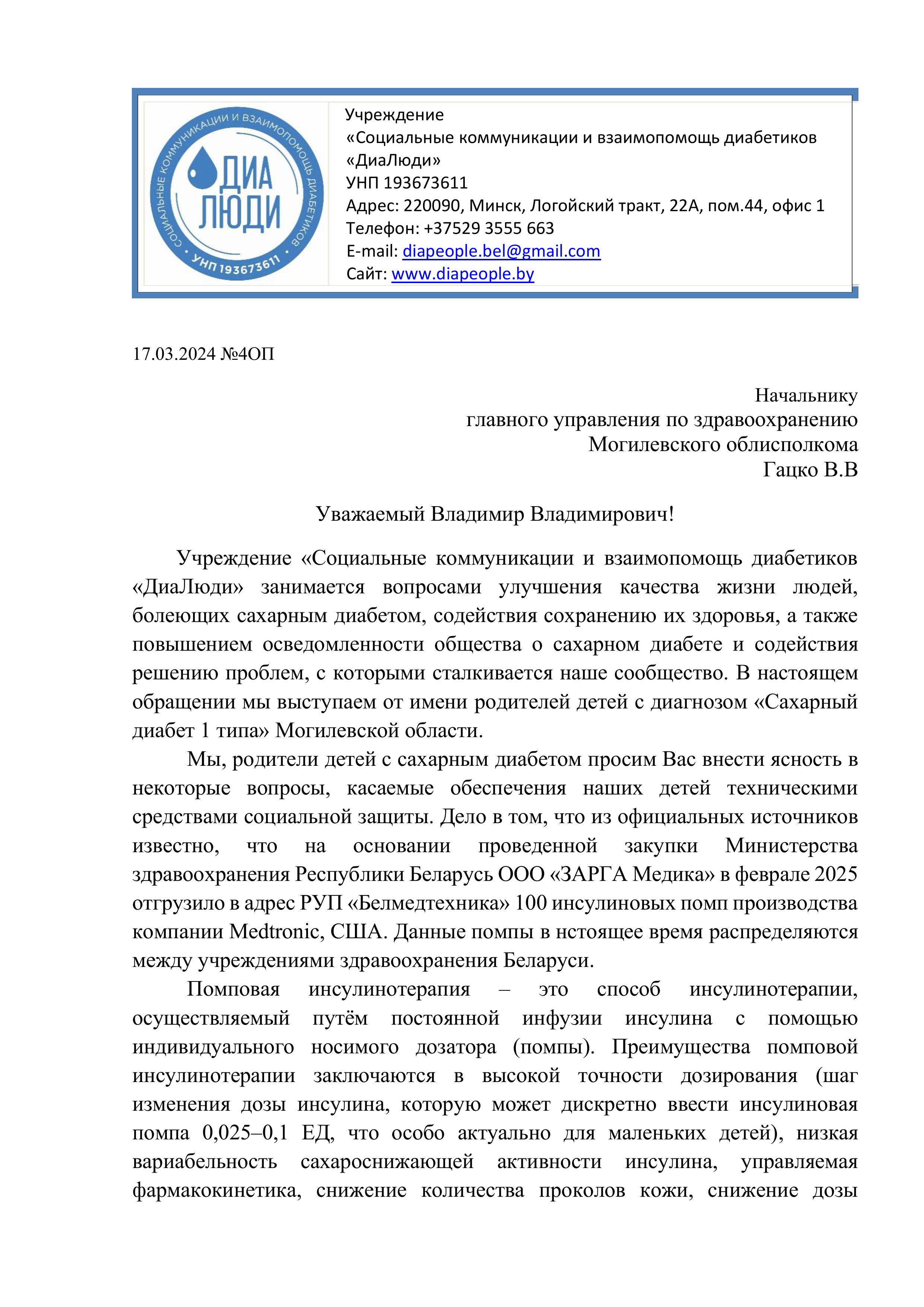 1 стр письма