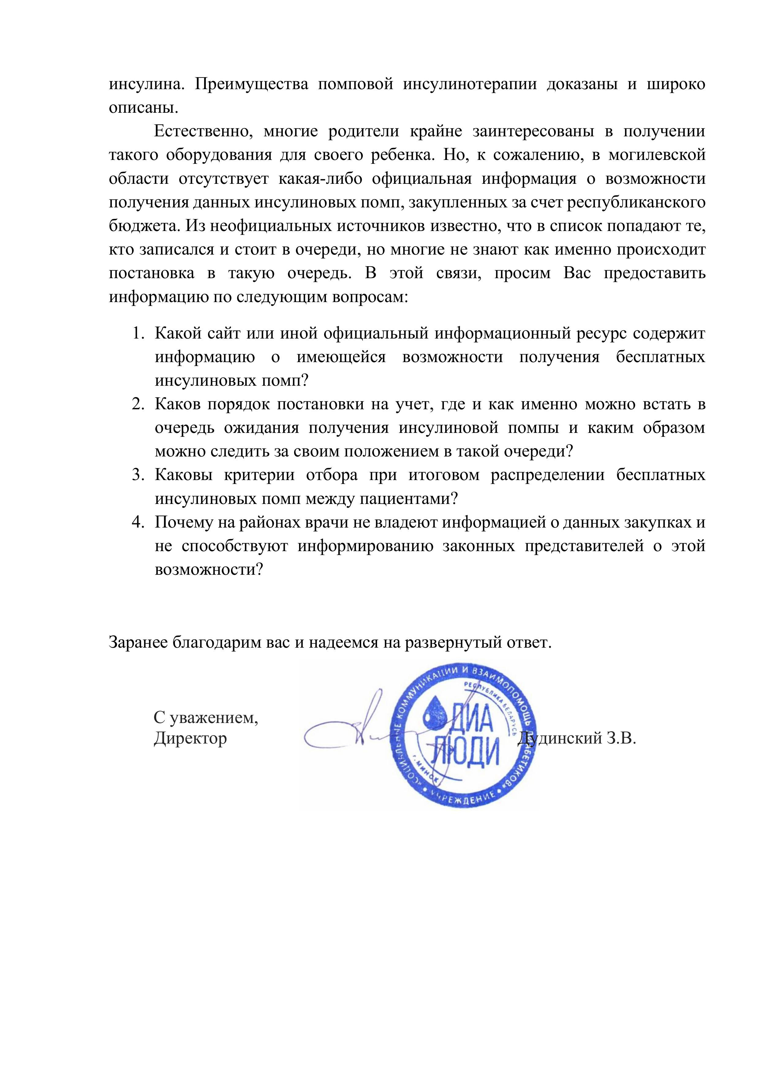 2 стр письма